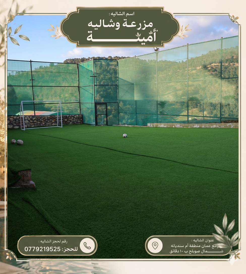 Amina Farm